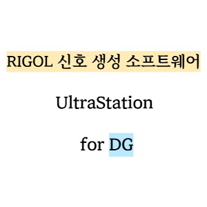 RIGOL 리골 UltraStation – 함수발생기 신호 생성 소프트웨어 for DG