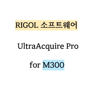 RIGOL 리골 UltraAcquire Pro – 소프트웨어 for M300