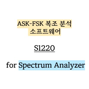 RIGOL 리골 S1220 – ASK-FSK 복조 분석 소프트웨어 for Spectrum Analyzer
