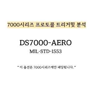 RIGOL 리골 DS7000-AERO – 7000시리즈 MIL-STD-1553 프로토콜 트리거 및 분석