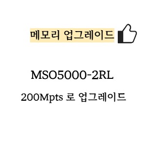 RIGOL 리골 MSO5000-2RL – MSO5000 오실로스코프용 200M 메모리 업그레이드