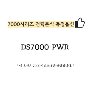 RIGOL 리골 DS7000-PWR – 7000시리즈 전력 분석 측정 옵션