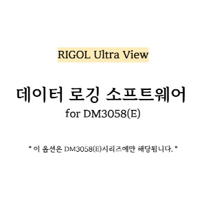 RIGOL 리골 UltraView – 데이터 로깅 소프트웨어 for DM3058(E)